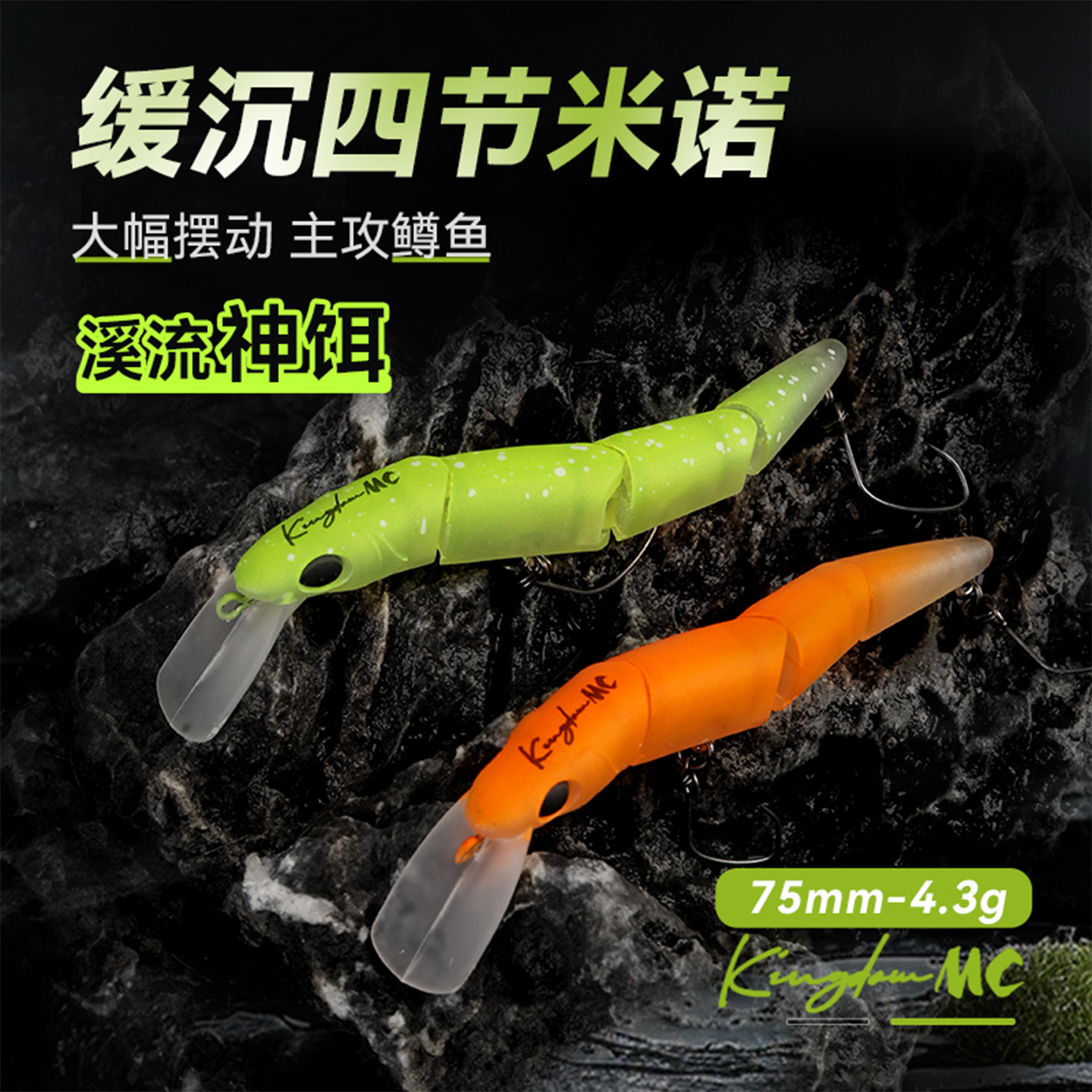 国王路亚25款5517缓沉四节米诺