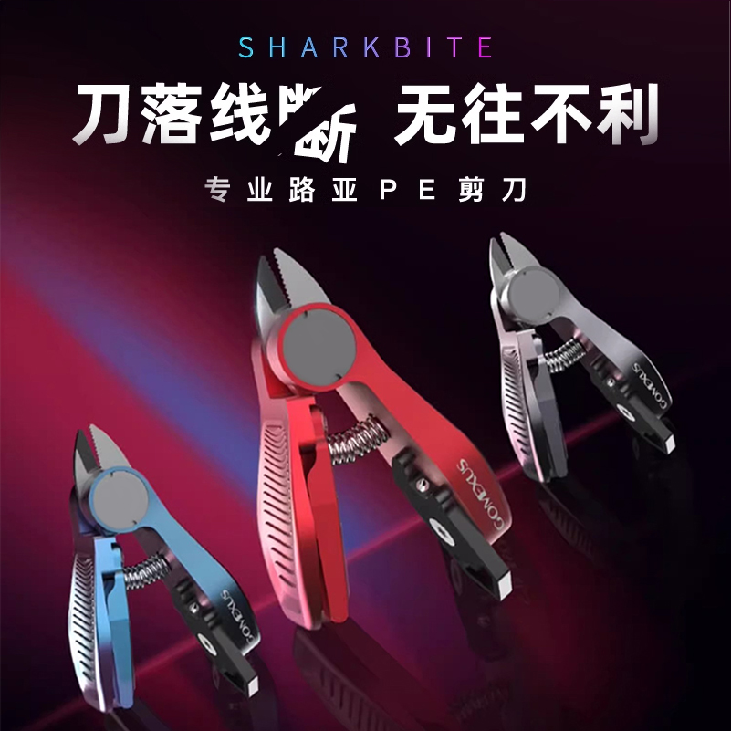 Gomexus革梦士钓鱼专用小剪刀