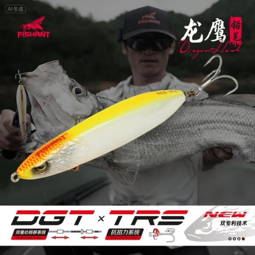 FISHANT飞蚂蚁新款颤沉变色龙鹰铅笔型远投路亚饵钓翘嘴鲈鳜鱼饵