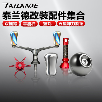 泰兰德全钛握丸纺车轮水滴轮