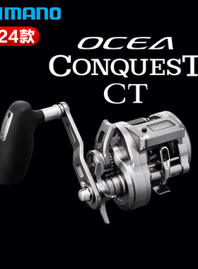 SHIMANO禧玛诺24款OCEA CONQUEST CT数显轮鱼线轮海钓慢摇铁板轮