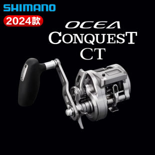 CT数显轮鱼线轮海钓慢摇铁板轮 CONQUEST SHIMANO禧玛诺24款 OCEA