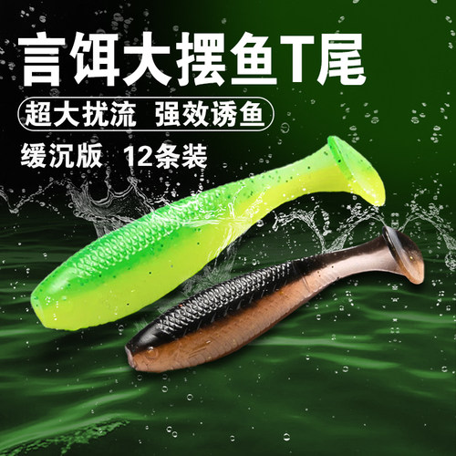 言饵T尾鱼缓沉路亚饵野钓黑坑