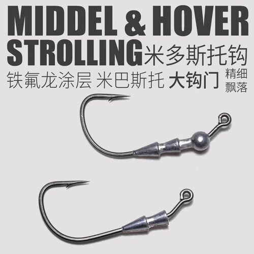 言饵LB火巴斯托米多斯托铅头钩