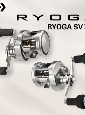 DAIWA达亿瓦26新款RYOGA SV肉鸽鼓轮远投淡海水雷强自动卸力鱼轮