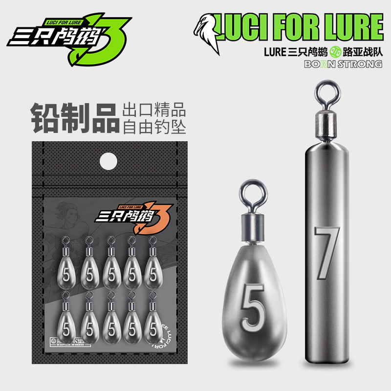 三只鸬鹚水滴形滑铅倒钓