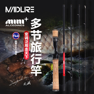 系列5节旅行竿溪流黑坑野钓路亚竿钓竿 MINI 25新款 疯狂路亚ALC
