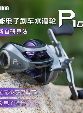 塔酷马25新款P1DC系列水滴轮远投水滴轮路亚轮轮远投防炸线鱼轮