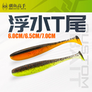 新品驯鱼高手反螺纹浮水小T尾黑坑路亚软饵根钓野钓鲈鱼鳜鱼翘嘴