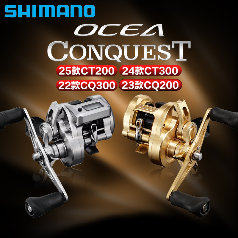 禧玛诺鼓轮OCEA CONQUEST CT数显铁板慢摇轮深海渔轮小金牛小金轮