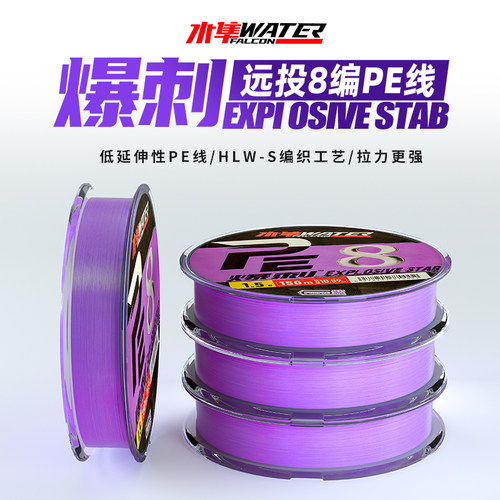 25新款水隼爆刺8编PE线