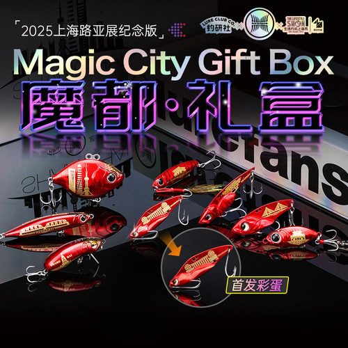 钓研社*大河奔流联名路亚饵套装