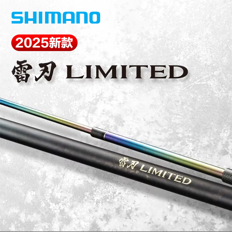 SHIMANO禧玛诺25款雷刃台钓竿LIMITED彩虹竿鲫鱼竿黑坑路亚竿鱼竿