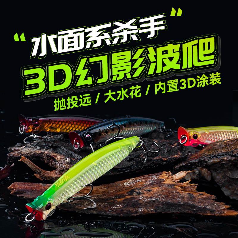国王路亚3D幻影波趴假饵
