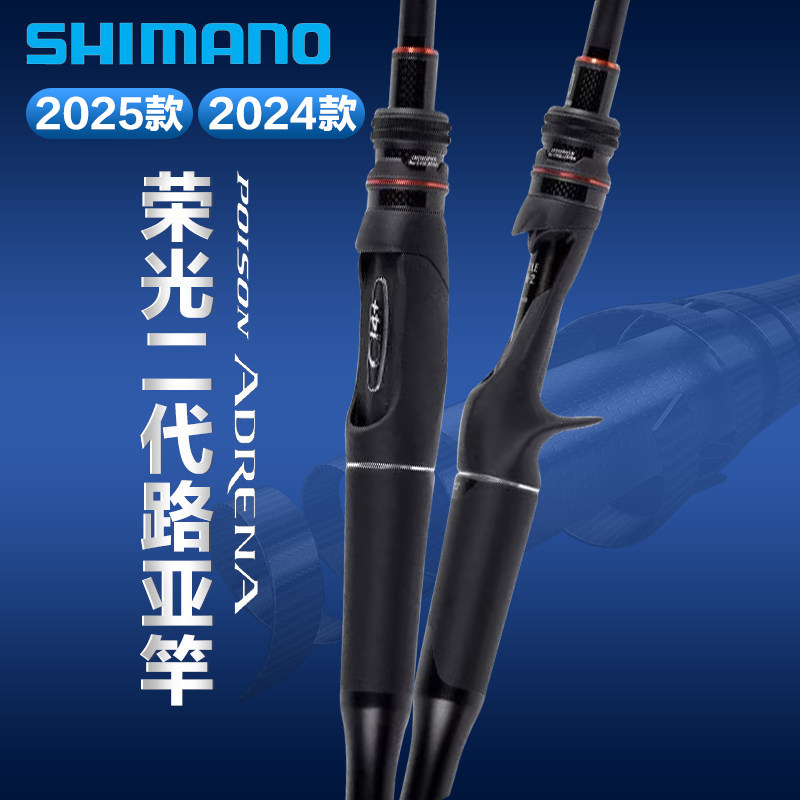 24款SHIMANO禧玛诺荣光二代 2代 荣2 荣二 路亚竿远投竿钓竿鱼竿
