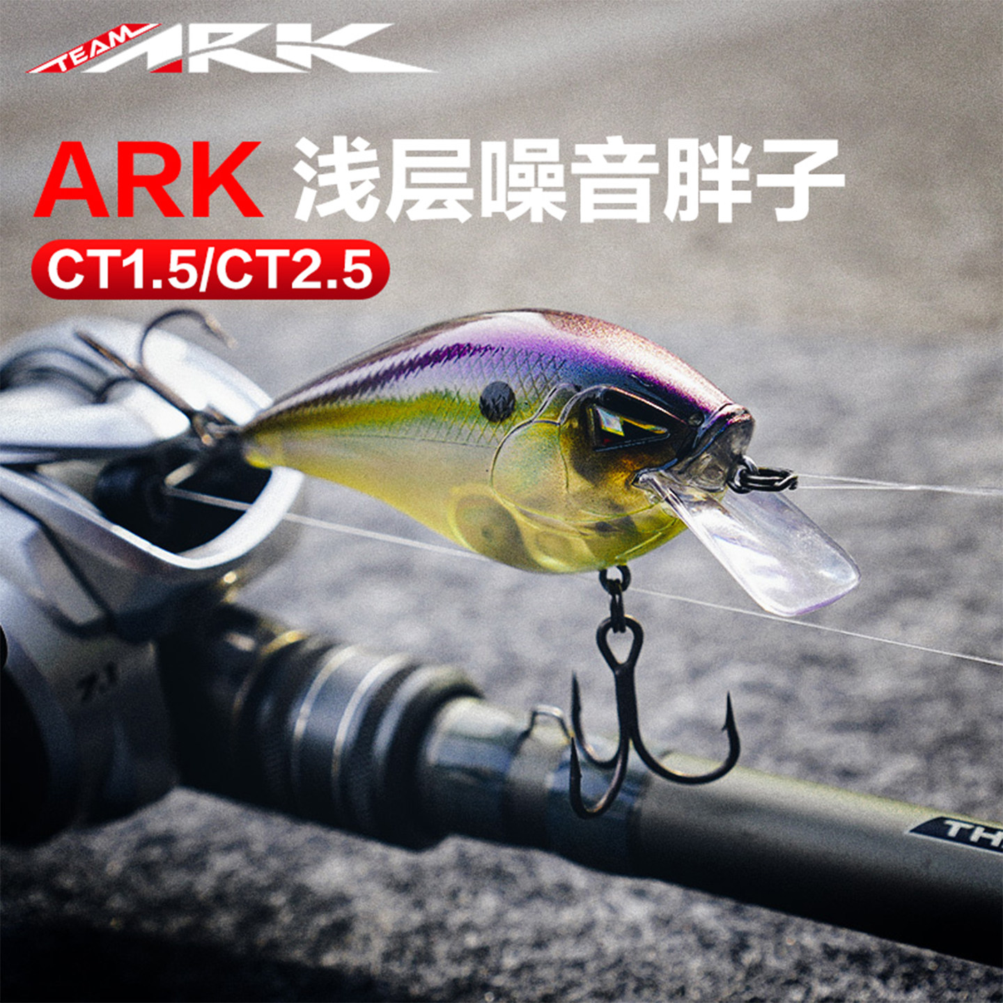 ARK美国CT1.5/CT2.5浅层噪音摇滚小胖子硬饵淡水钓鲈鱼鳜鱼路亚饵
