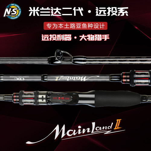 NS米兰达2代路亚竿远投翘嘴竿