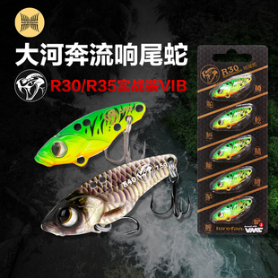 大河奔流VIB响尾蛇实战装 R35远投路亚饵白条马口溪流假饵铁板 R30