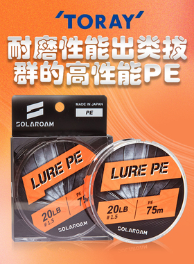TORAY东丽 F72R Solaroam Lure 8编PE线强度远投主线路亚钓鱼线