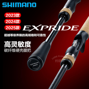 23/24/25新款禧玛诺exp路亚竿超远投轻量化独节路亚虫竿路亚杆子