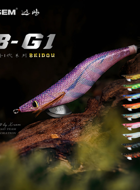 X-SEM巡屿B-G1北斗1代夜光木虾鱿鱼饵软丝乌贼八爪墨鱼鱿鱼钩假饵