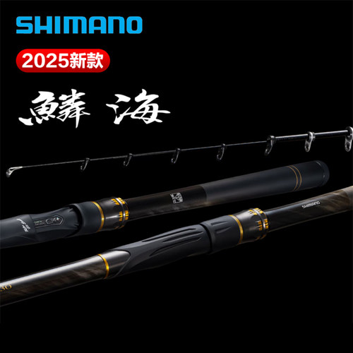 SHIMANO禧玛诺25款鳞海矶钓竿