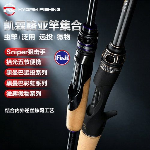 KLLY凯霖路亚25款Sniper狙击手/拾光/微趣路亚竿远投黑坑竞技鱼竿