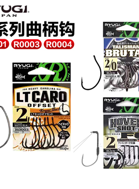 Ryugi流義 R系列03/04/10曲柄钩火巴斯托钩路亚防挂鱼钩软饵鱼钩