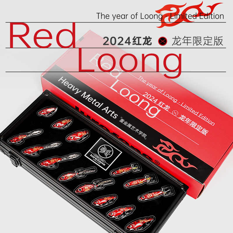 大河奔流2024定制中国龙金属饵