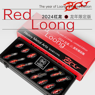 Luerfans大河奔流2024特别定制中国龙主题收藏版 响尾蛇铁板金属饵