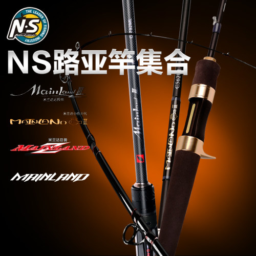 新款NS米兰达系列三代路亚竿