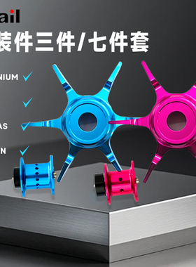 Avail子龙阿尔法史帝兹蒙塔尼/星刹卸力板/线杯/微调旋钮/三件套
