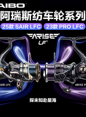 海伯25新款阿瑞斯ARISE岸钓远投纺车轮路亚轮淡海水轻量精细鱼轮