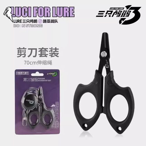 三只鸬鹚剪刀钓鱼专用路亚剪刀