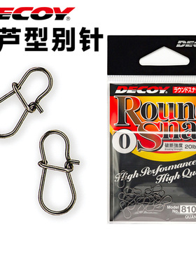 DECOY胜一新款SN1/17葫芦型别针旋转快速连接器增强挂扣八字环