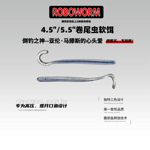 ROBOWORM卷尾虫软饵路亚饵