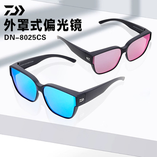 偏光镜三色防紫外线钓鱼眼镜 8025CS外罩式 DAIWA达亿瓦25款