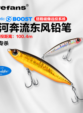 大河奔流路亚饵东风铅笔E75/85磁爆远投鱤鱼专杀翘嘴鲈鱼沉水假饵