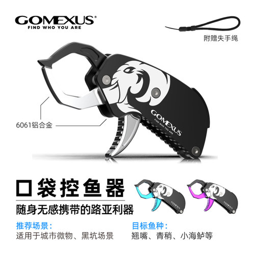 Gomexus革梦士25新款控鱼器