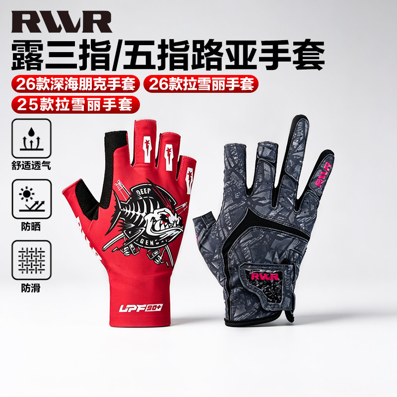 26款RVVR露三指/五指拉雪丽路亚手套户外垂钓弹力透气钓鱼手套