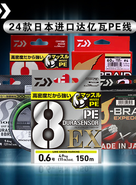 日本DAIWA进口达亿瓦pe线24款猫赞X8编织线大力马线路亚线