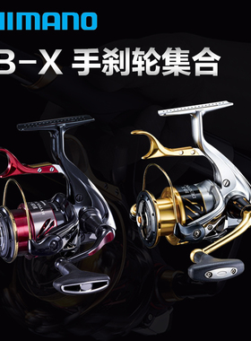 禧玛诺BBX手刹轮TECHNIUM泰克牛/HYPER FORC鱼线轮强力海矶钓渔轮