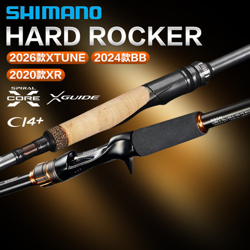 禧玛诺HARDROCKERXTUNE路亚竿