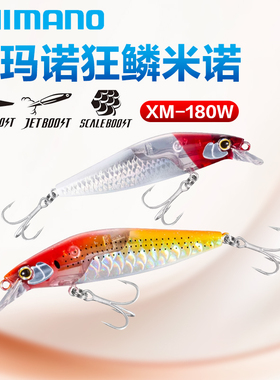 SHIMANO禧玛诺狂鳞米诺180W浮水米诺路亚饵远投翘嘴海鲈拟饵硬饵