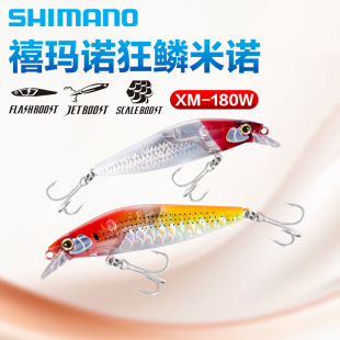 SHIMANO禧玛诺狂鳞米诺180W浮水米诺路亚饵远投翘嘴海鲈拟饵硬饵