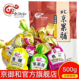 北京特产京御和果脯蜜饯水果干混合组合装大礼包散装500g多口味