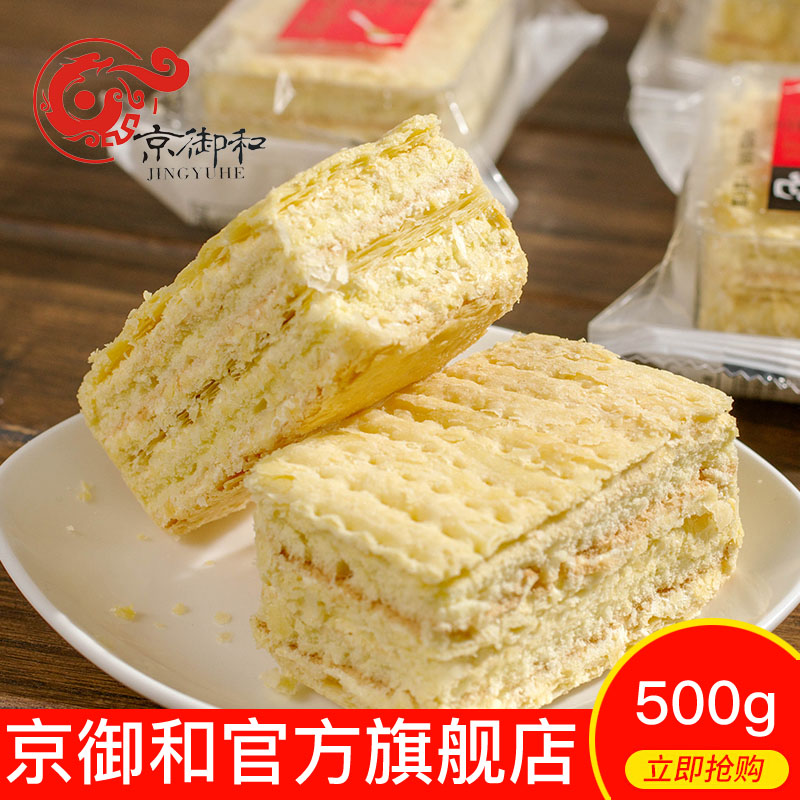 京御和拿破仑500g糕点点心千层酥奶油夹心蛋糕点点心零食散装整箱 零食/坚果/特产 传统西式糕点 原图主图