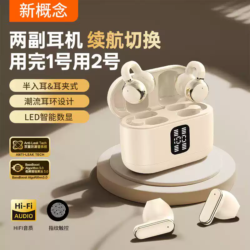 【四个耳机】耳夹式半入耳式无线蓝牙耳机高音质超长续航情侣