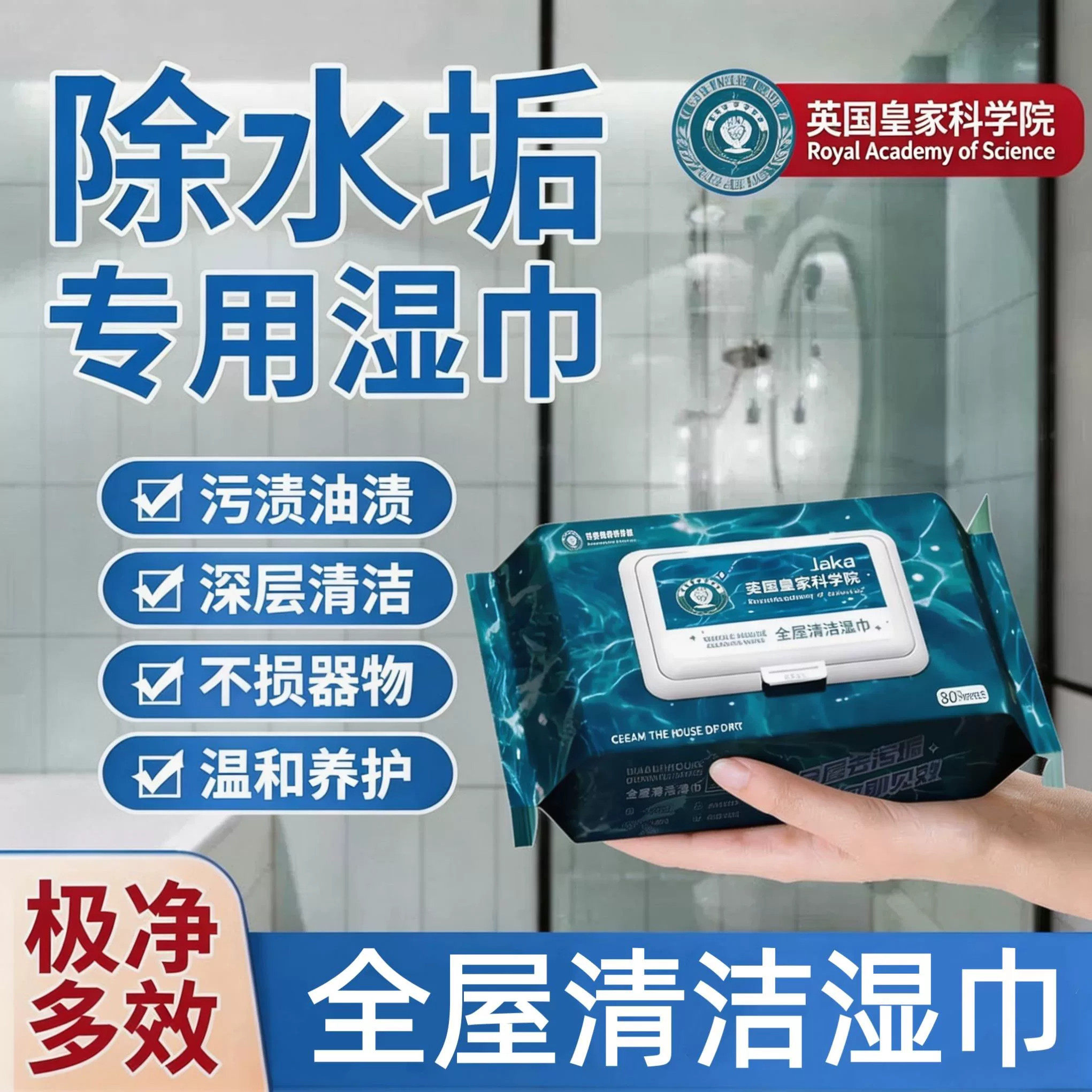 【水垢克星】浴室湿巾水垢清除玻璃水龙头瓷砖洗手池水垢污渍油污