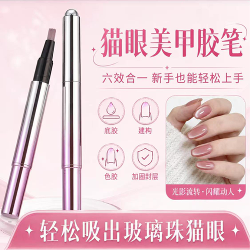 六合一猫眼甲油胶建构指甲油胶底胶封层美甲笔D